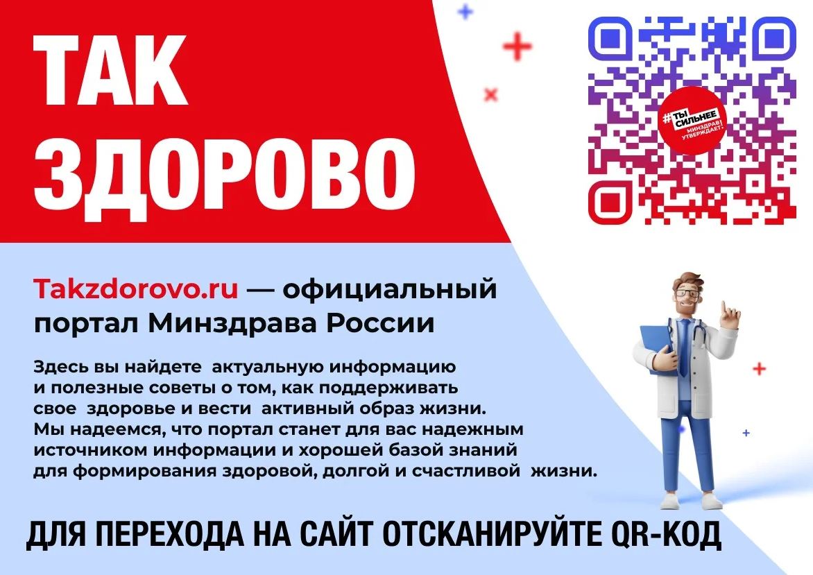 Портал о Вашем здоровье! – Так здорово