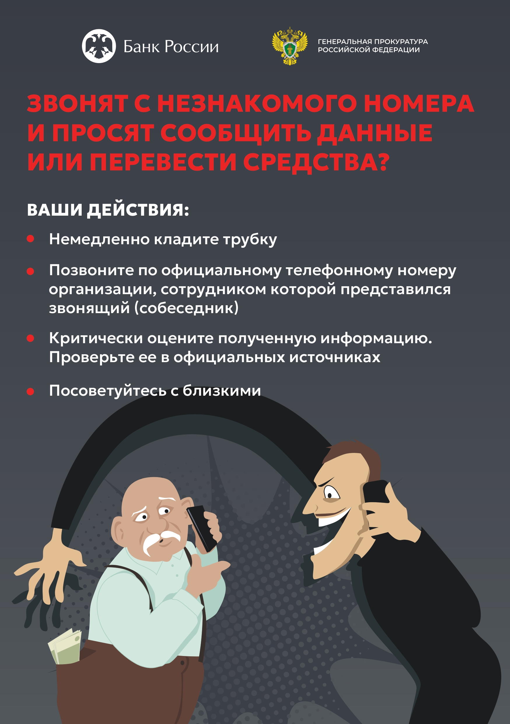 Осторожно: мошенники!