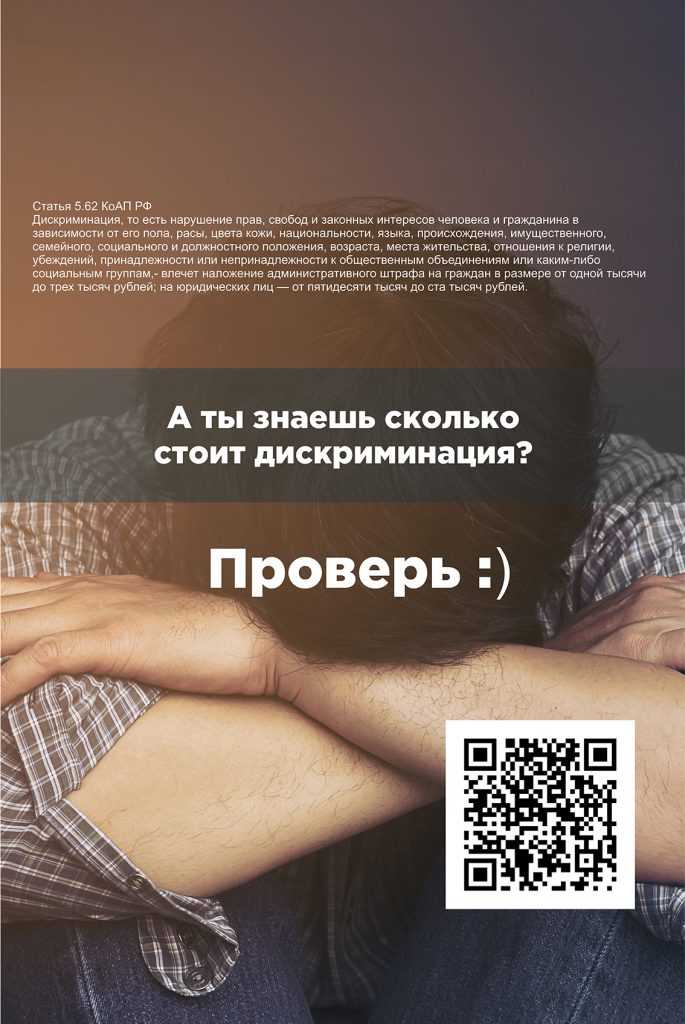 «QR – коды против экстремизма»