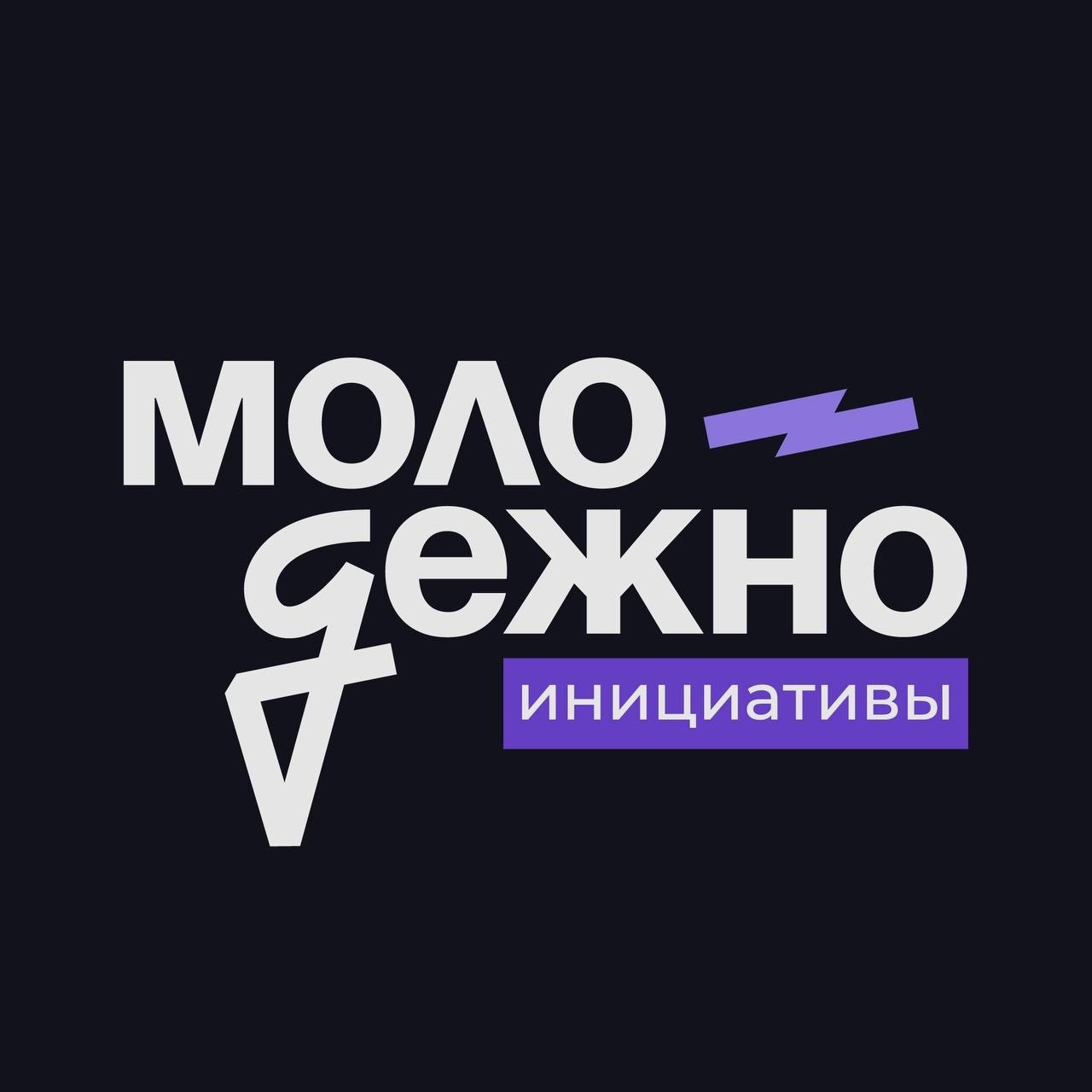 «Росмолодежь. Гранты «Двигай сообщества»