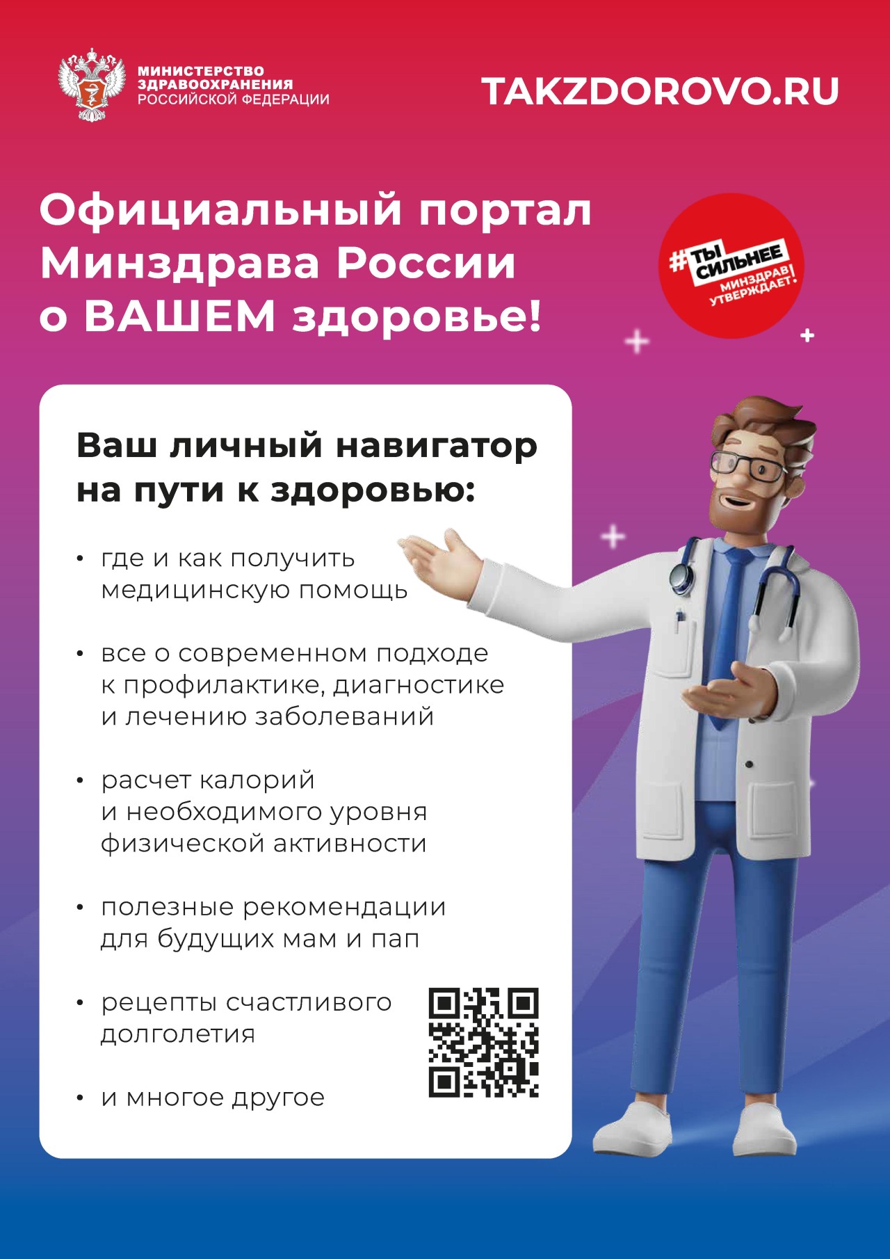 Официальный портал Минздрава