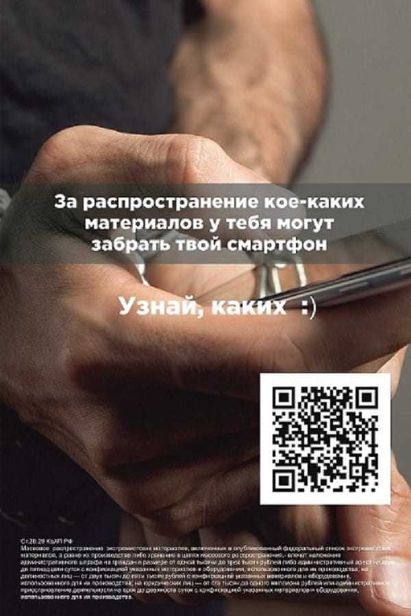 «QR-коды против экстремизма»