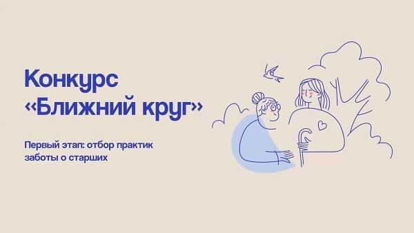 Конкурс «Ближний круг-2022»