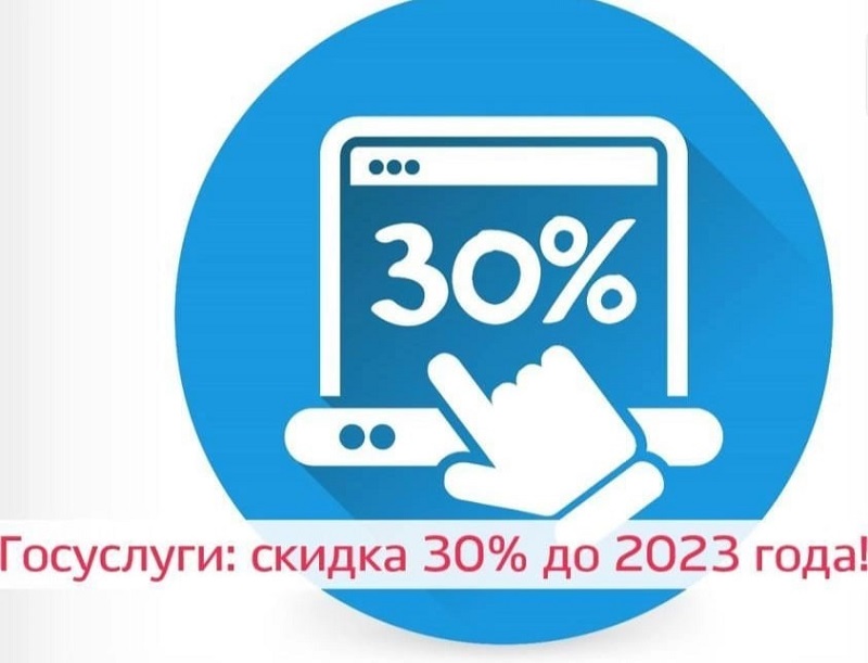 С 1 января 2023 года отменяется скидка на оплату пошлин через «Госуслуги»