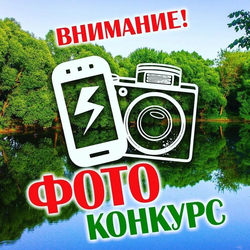 ВНИМАНИЕ КОНКУРС!