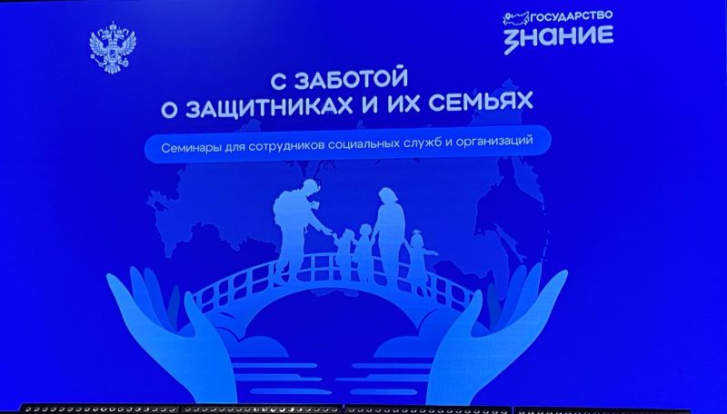 Обучение для сотрудников, работающих с ветеранами СВО и их семьями