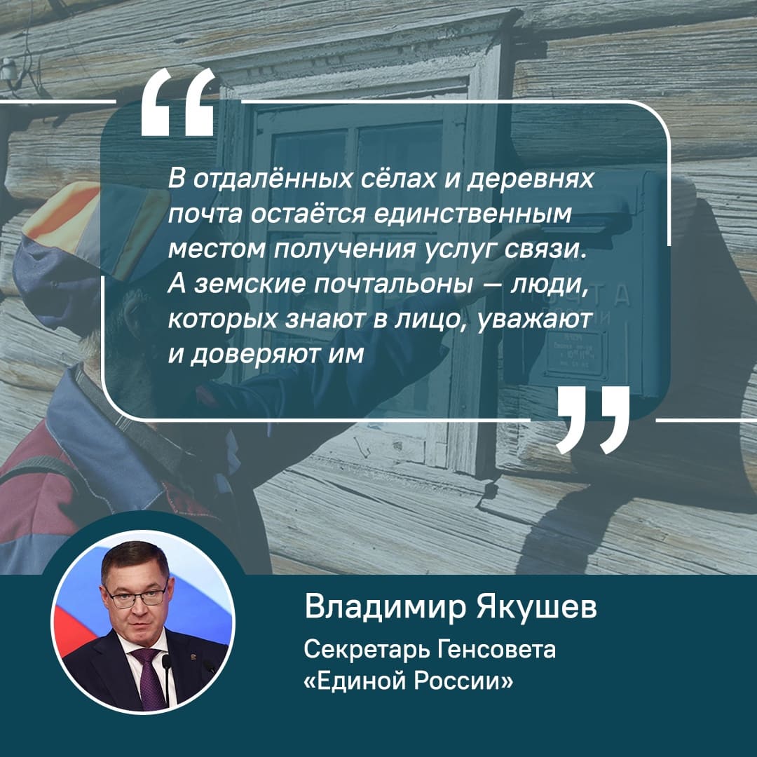«Земский почтальон»