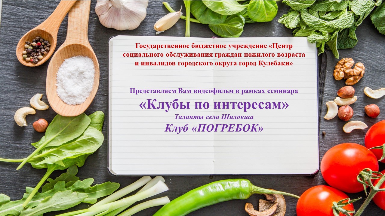 Клубы по интересам