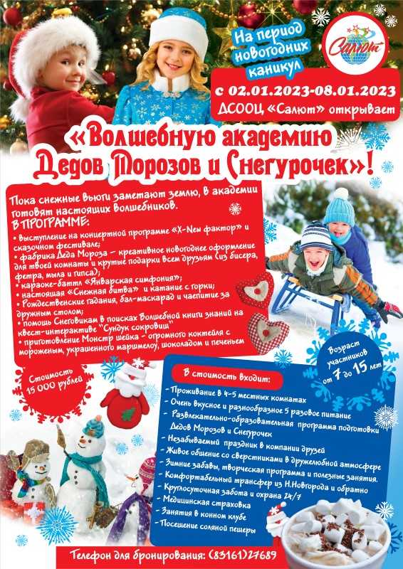 Смена на период новогодних каникул в ДСООЦ 