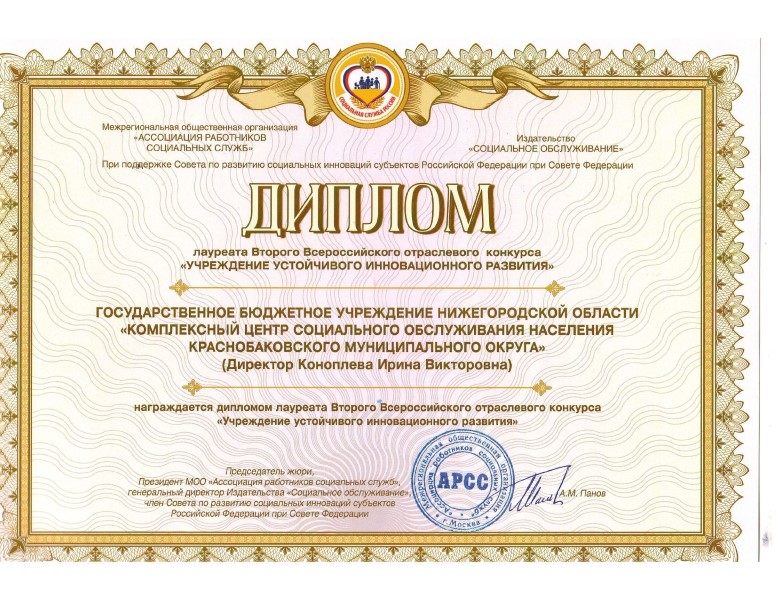 Участие в конкурсе «Учреждение устойчивого инновационного развития»