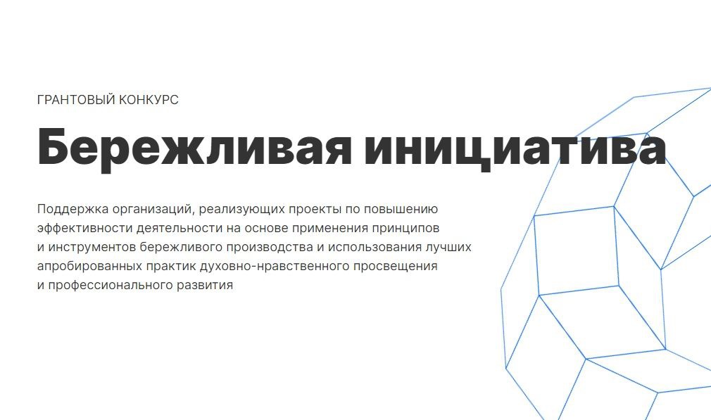 Победа в грантовом конкурсе 