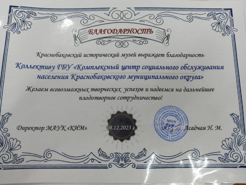 55-летие Краснобаковского исторического музея