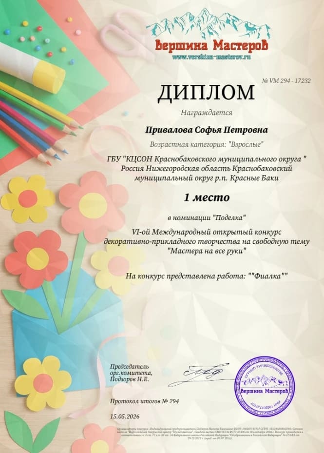 Участие в конкурсе