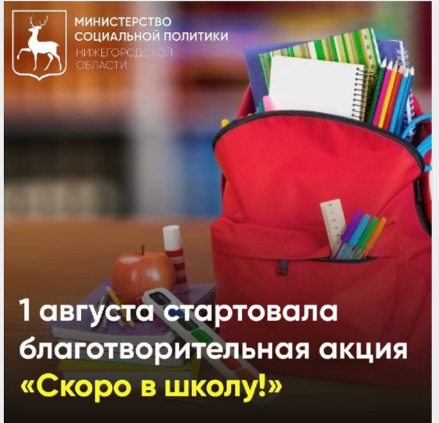 В Нижегородской области стартовала акция