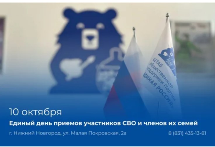 Единый день приема участников СВО и членов их семей