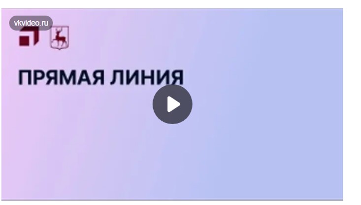 Уже сегодня — прямая линия с губернатором Глебом Никитиным! ...