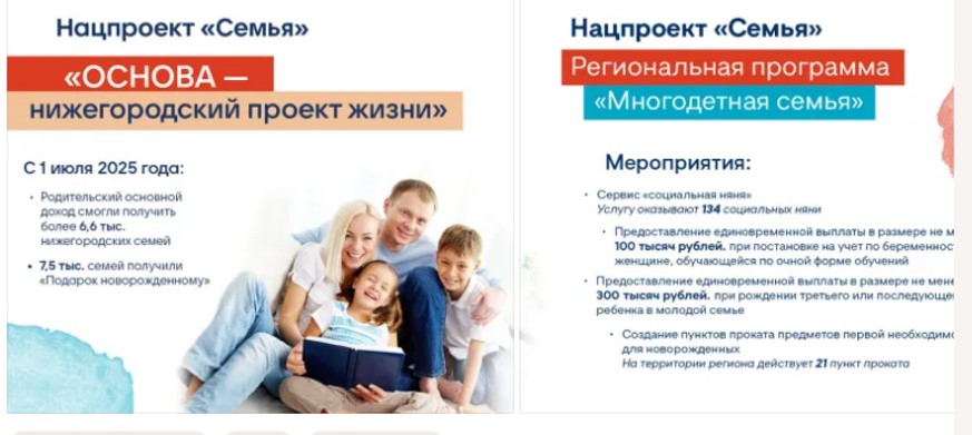 Родительский основной доход смогли получить уже более 6,6 тыс. нижегородских семей