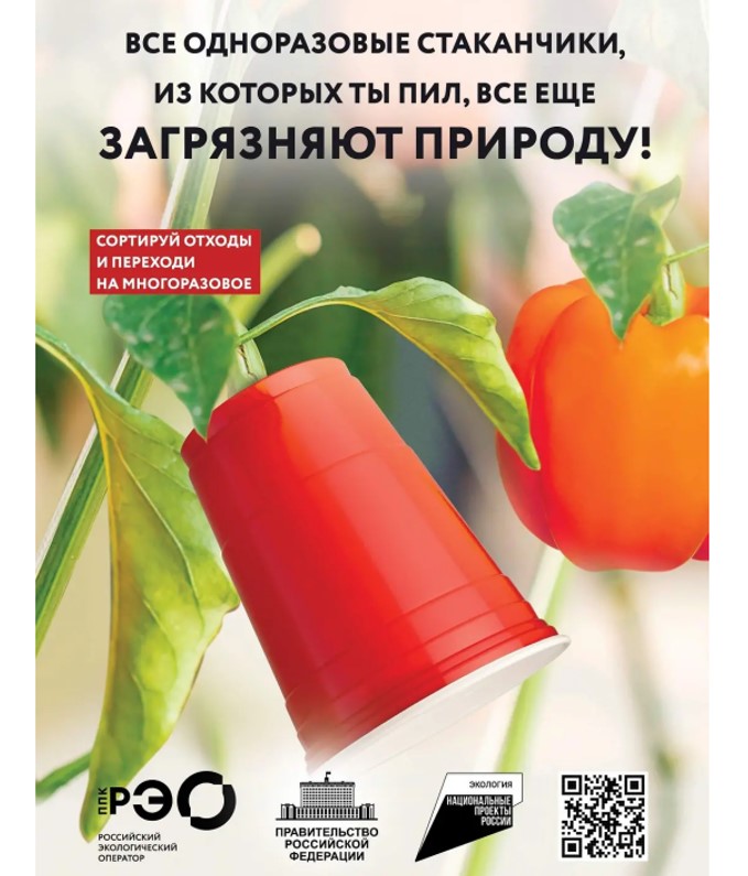 Экология - дело каждого!