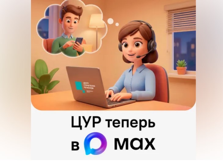 Центр управления регионом теперь в национальном мессенджере