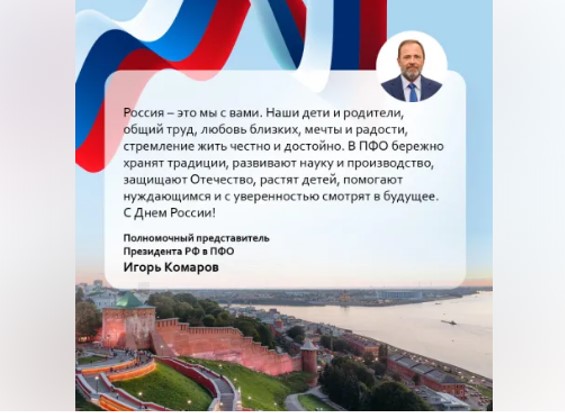 «Россия — это мы с вами» 