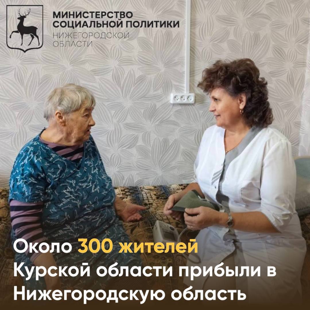 Около 300 жителей Курской области прибыли в Нижегородскую область