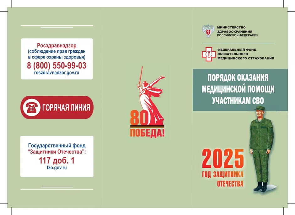 Порядок оказания медицинской помощи  участникам СВО