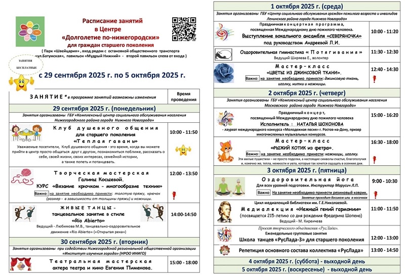 Расписание занятий в центре 