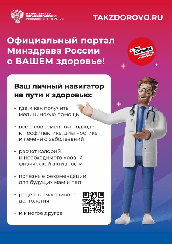 Официальный портал Минздрава России о Вашем здоровье