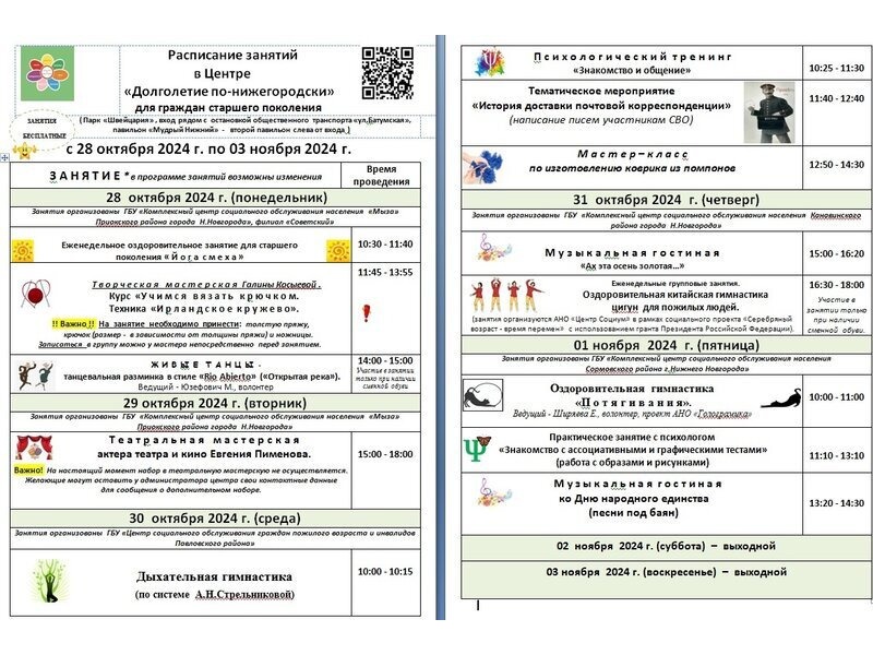 Долголетие по-нижегородски