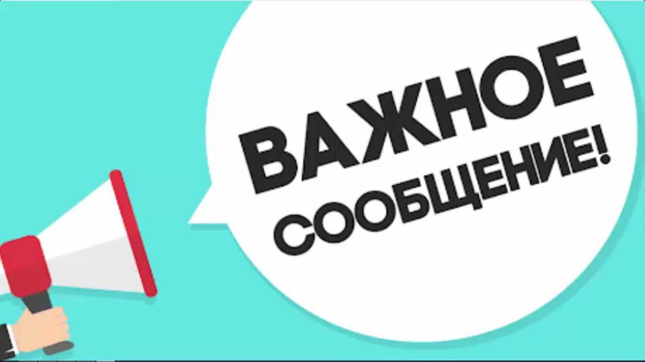 Важная информация!
