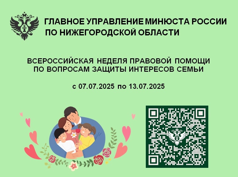 Неделя правовой помощи