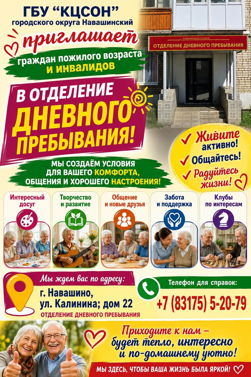 Отделение дневного пребывания