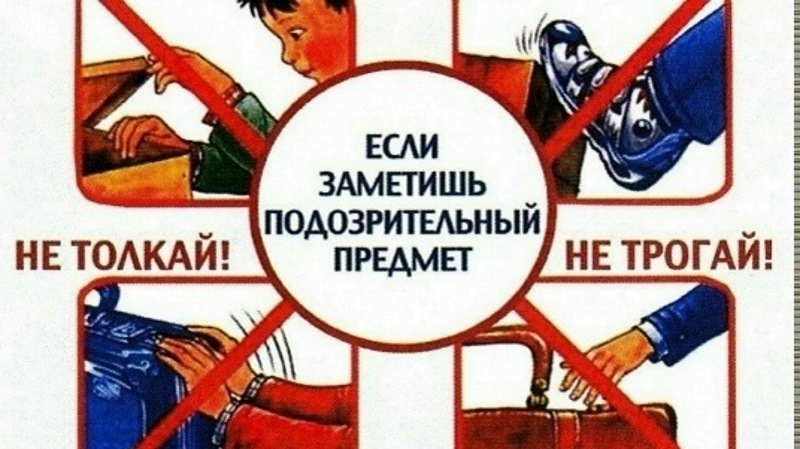 Осторожно: всё опасное лежит на земле!