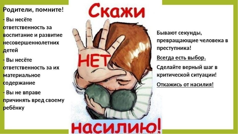 ДЕТСТВО БЕЗ ЖЕСТОКОСТИ И НАСИЛИЯ.