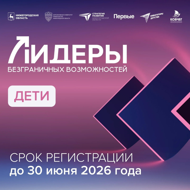 Лидерская программа для подростков стартует в Нижегородской области.