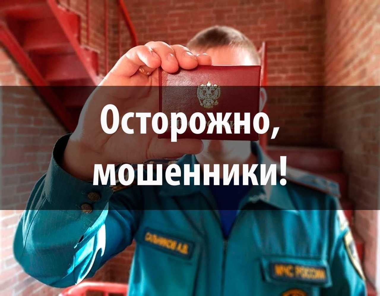 Осторожно!Мошенники!