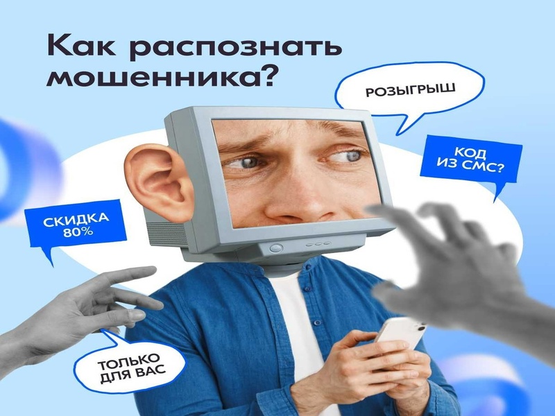 Осторожно мошенники