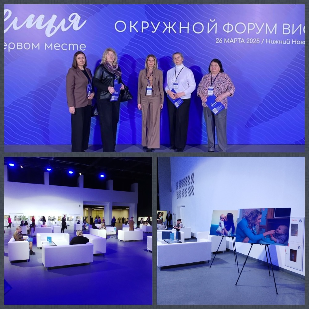 Окружной форум «Семья на первом месте»