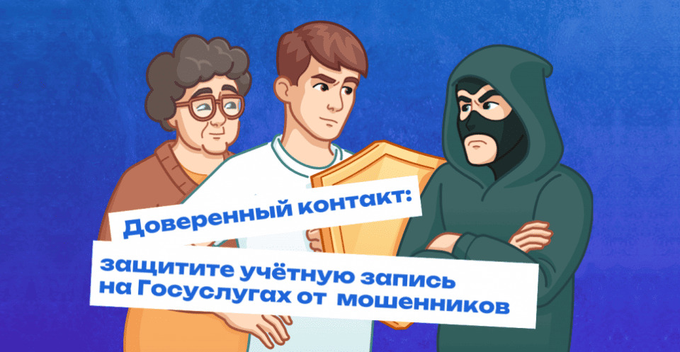 Защитите учётную запись на Госуслугах