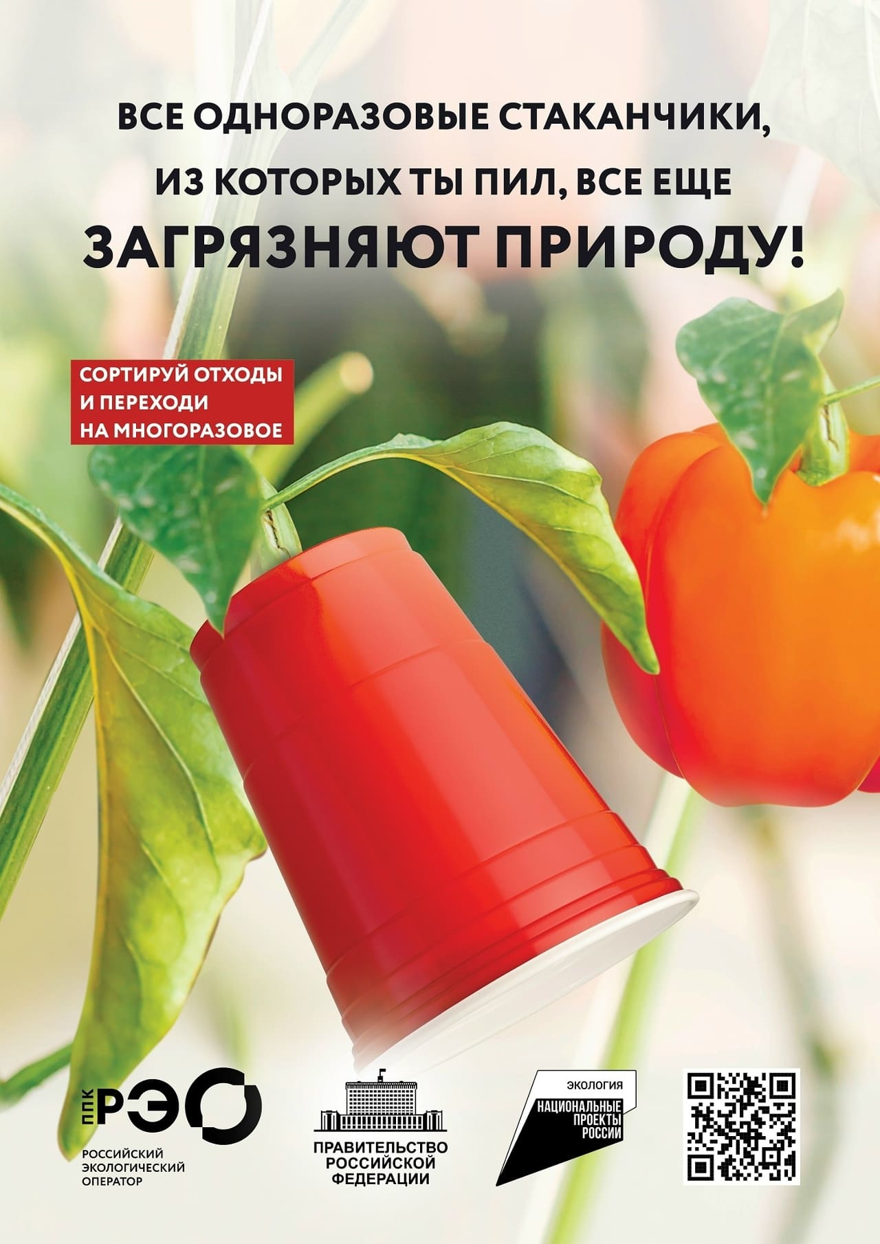 Национальный проект «Экология»