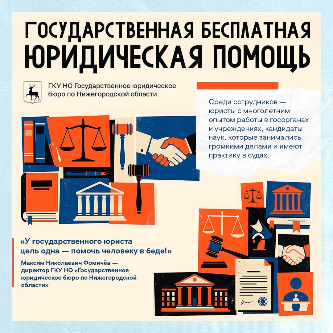 Бесплатная юридическая помощь