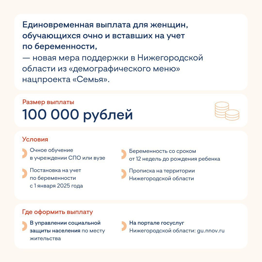 Поддержка студенческого материнства