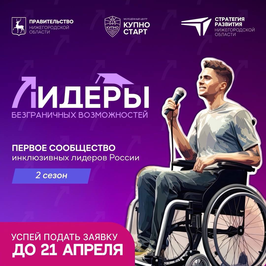 Хочешь активно участвовать в инклюзивных инициативах?