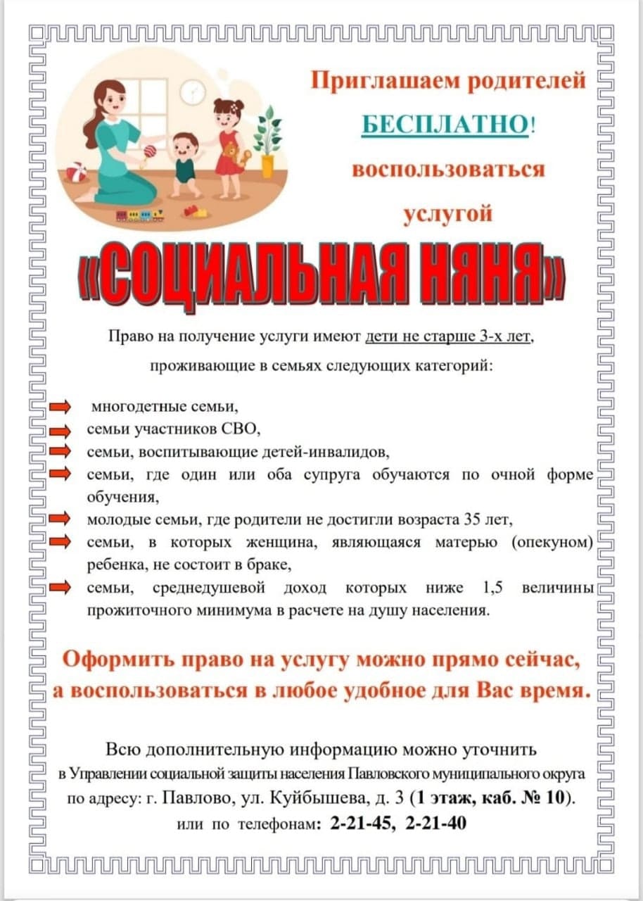 Социальная няня