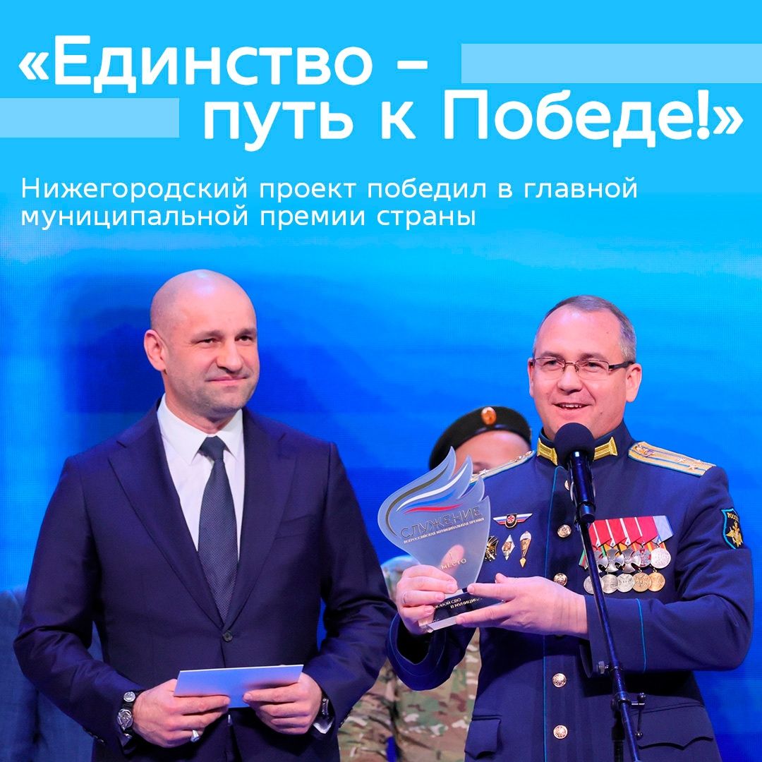 «Единство – путь к Победе»