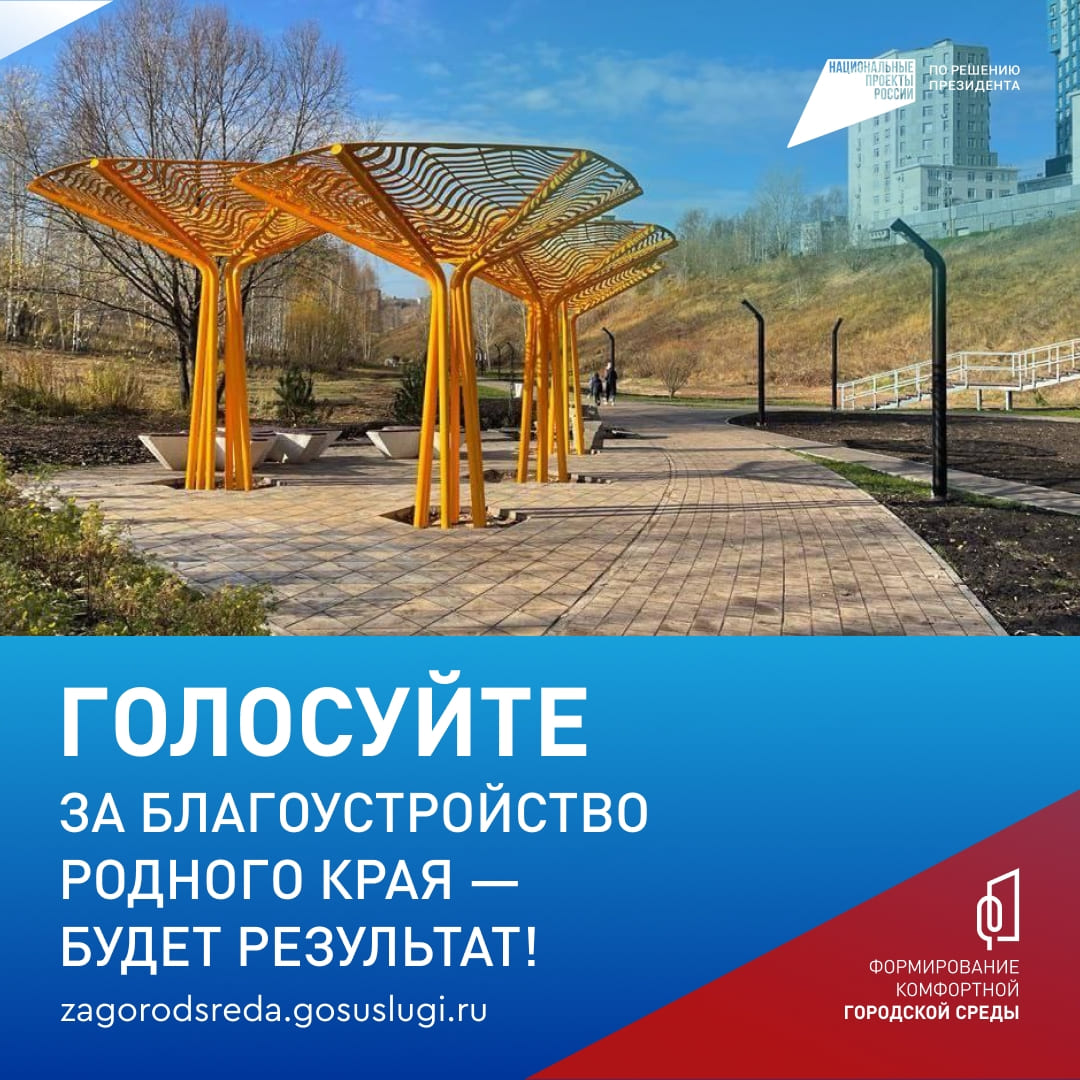 Ваш выбор — комфортные парки и скверы для каждого жителя