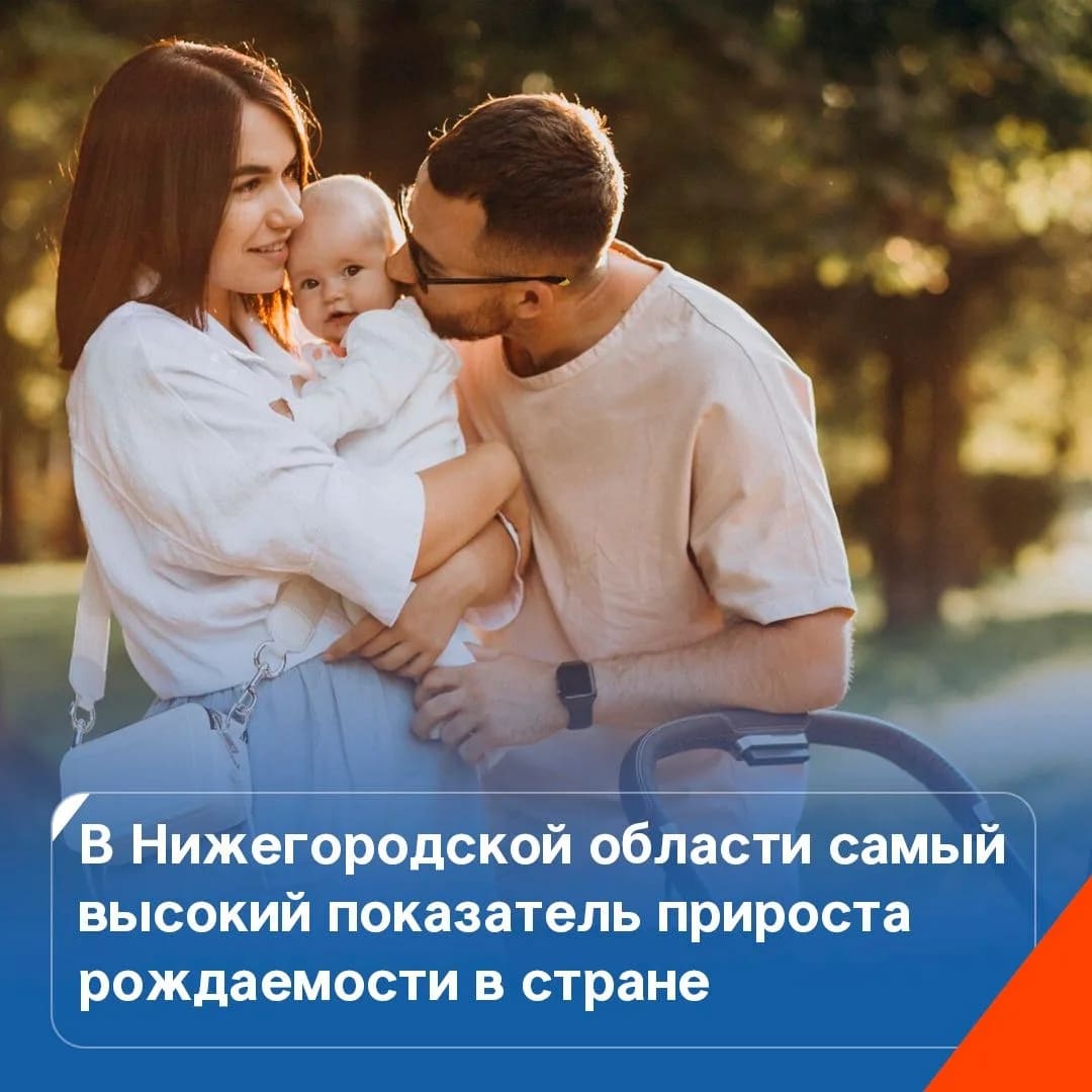 Демография в Нижегородской области: курс на поддержку семей