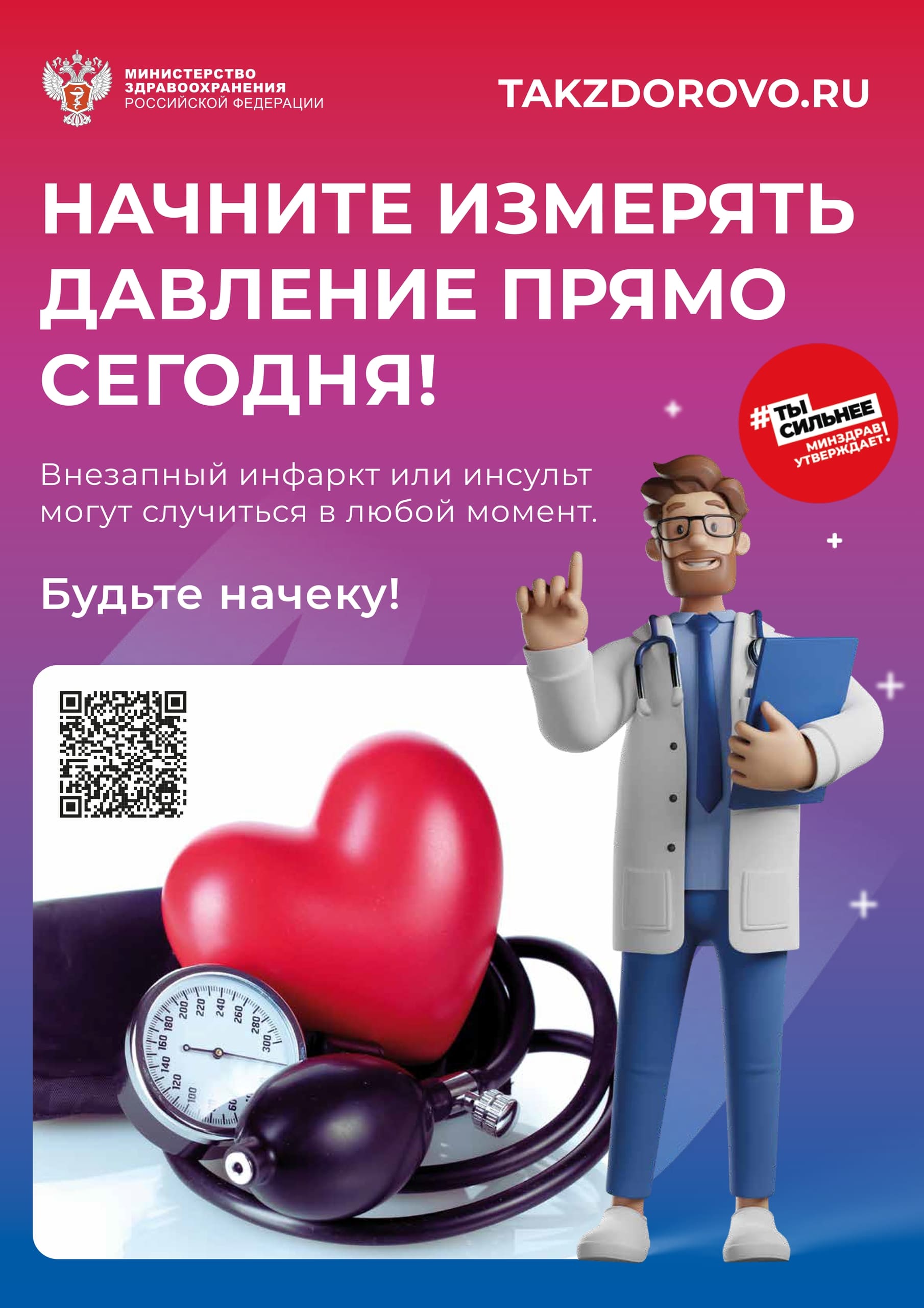 17 мая отмечался Всемирный день борьбы с артериальной гипертонией