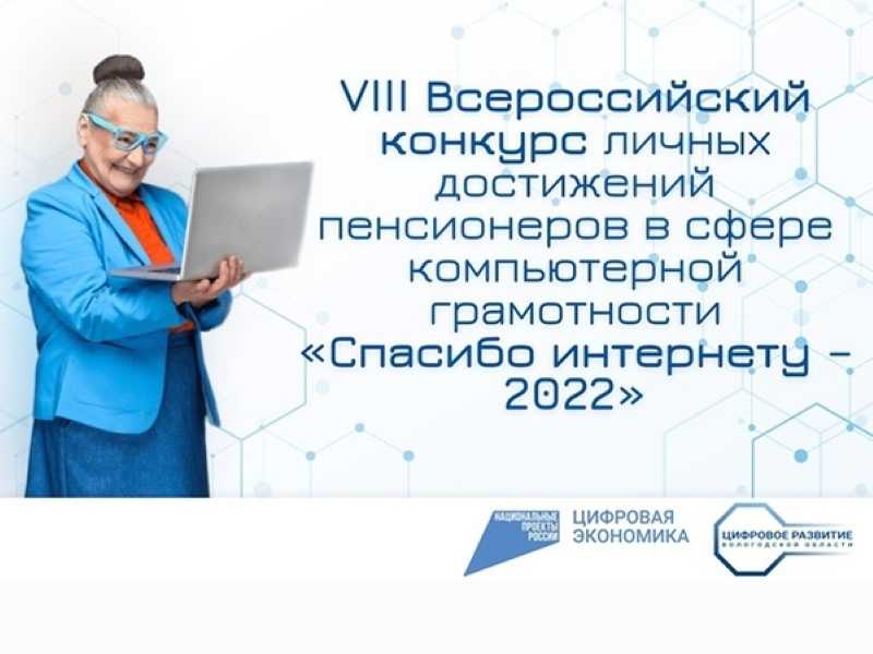 Конкурс «Спасибо Интернету - 2022»