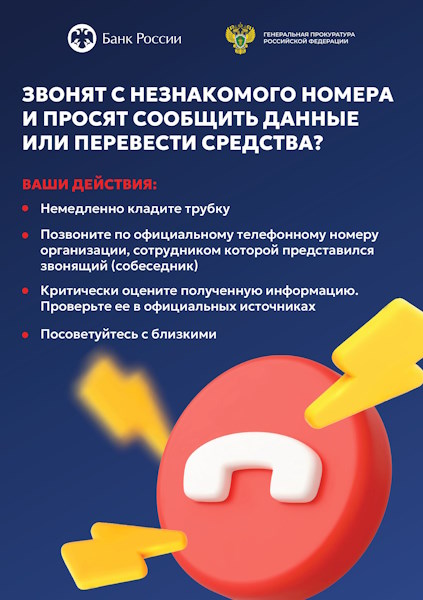 Действия лиц, вводящих в заблуждение в целях хищения денежных средств